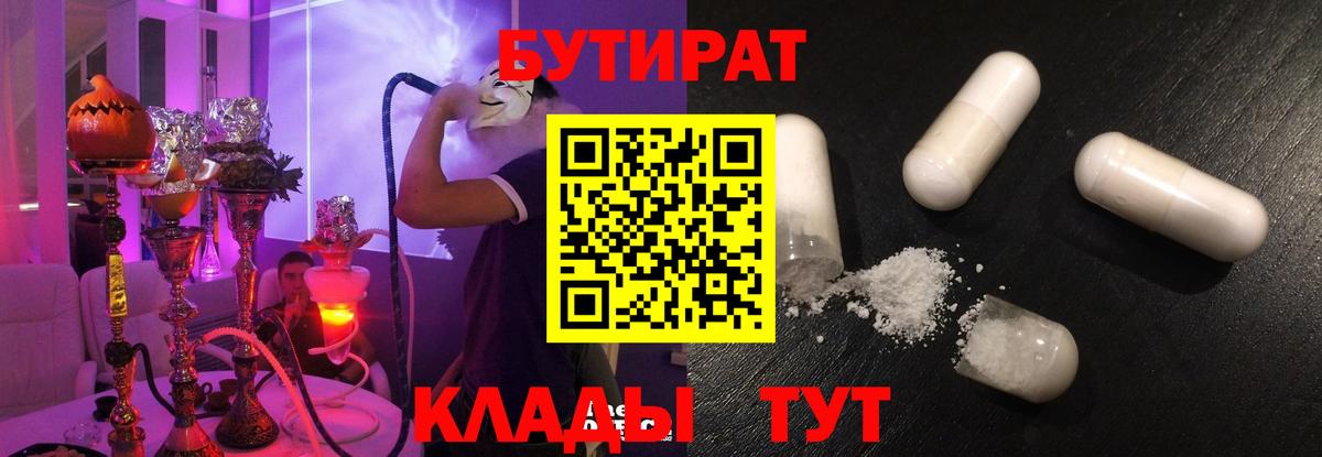 Бутират  Вход с VPN  Гагарин  Бутират бутик 