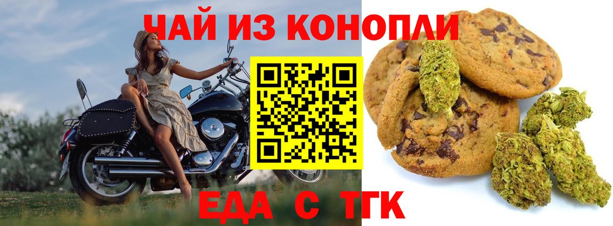 Еда ТГК марихуана  Вход с VPN  Гагарин 