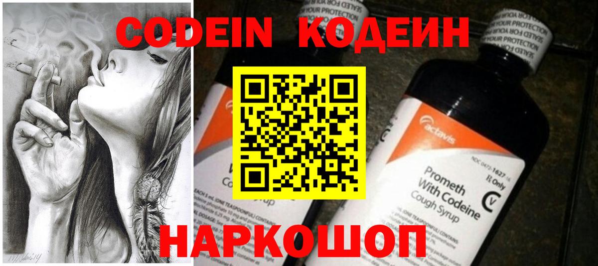 Кодеиновый сироп Lean Purple Drank Гагарин